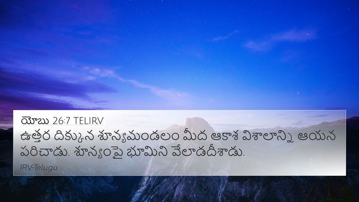 యోబు 26:7 TELIRV Bible Verse Image