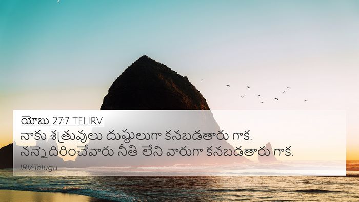 యోబు 27:7 TELIRV 4K Wallpaper - నాకు శత్రువులు - 4K Wallpaper Bible Verse