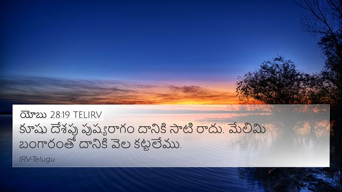 యోబు 28:19 TELIRV 4K Wallpaper - కూషు దేశపు - 4K Wallpaper Bible Verse
