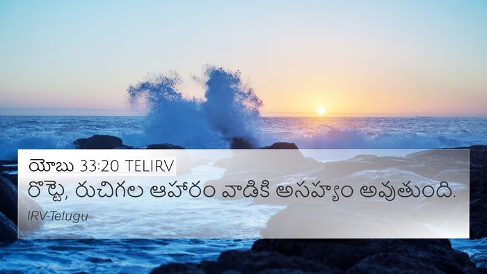యోబు 33:20 TELIRV Bible Verse Image