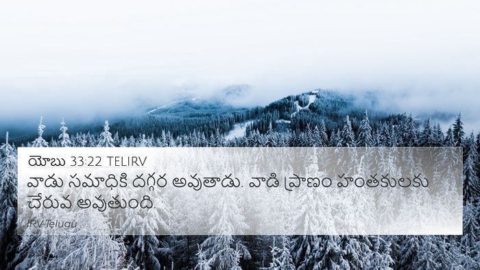 యోబు 33:22 TELIRV Bible Verse Image