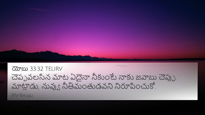 యోబు 33:32 TELIRV Bible Verse Image