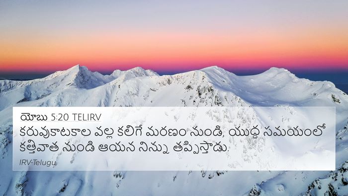 యోబు 5:20 TELIRV Bible Verse Image