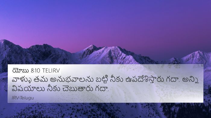 యోబు 8:10 TELIRV 4K Wallpaper - వాళ్ళు తమ - 4K Wallpaper Bible Verse