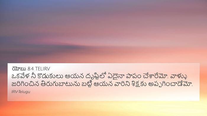 యోబు 8:4 TELIRV Bible Verse Image
