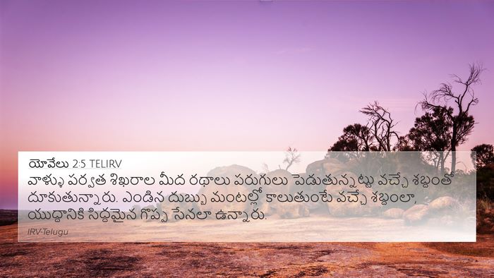 యోవేలు 2:5 TELIRV 4K Wallpaper - వాళ్ళు పర్వత - 4K Wallpaper Bible Verse