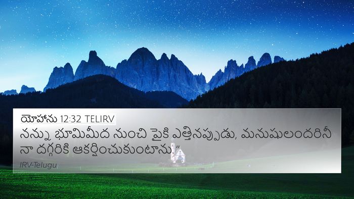 యోహాను 12:32 TELIRV Bible Verse Image