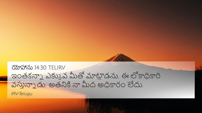 యోహాను 14:30 TELIRV Bible Verse Image
