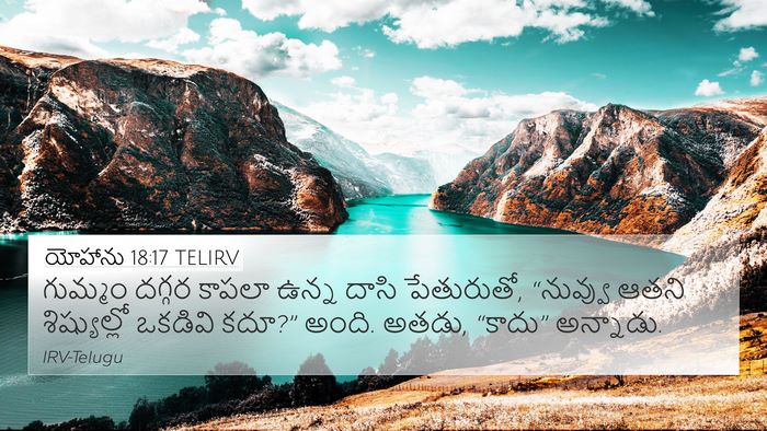 యోహాను 18:17 TELIRV Bible Verse Image