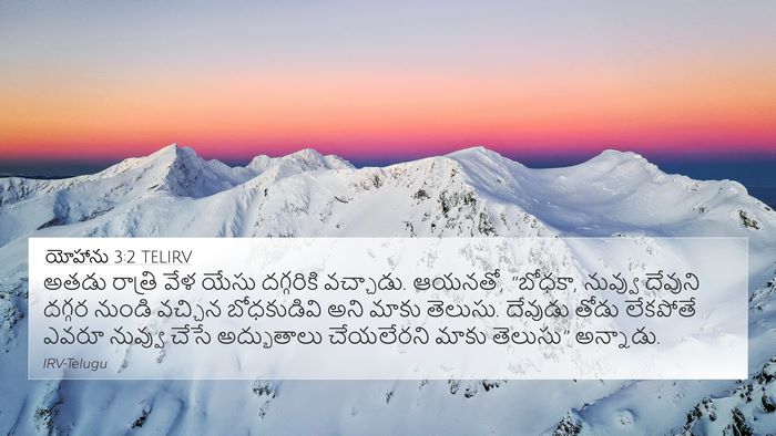 యోహాను 3:2 TELIRV Bible Verse Image