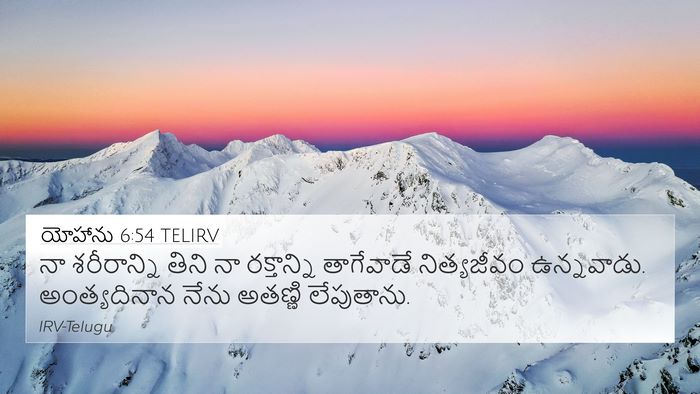 యోహాను 6:54 TELIRV 4K Wallpaper - నా శరీరాన్ని తిని - 4K Wallpaper Bible Verse