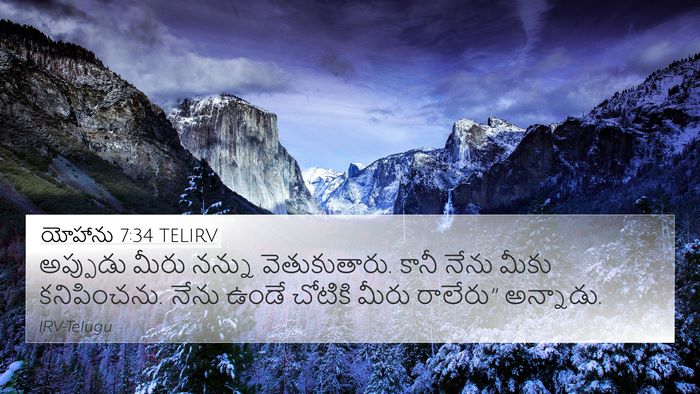 యోహాను 7:34 TELIRV Bible Verse Image