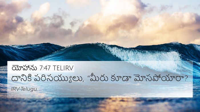యోహాను 7:47 TELIRV Bible Verse Image