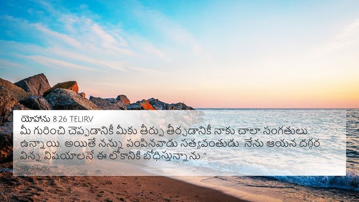 యోహాను 8:26 TELIRV Bible Verse Image