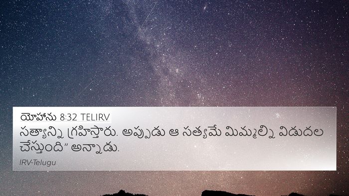 యోహాను 8:32 TELIRV Bible Verse Image