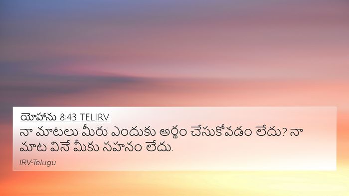 యోహాను 8:43 TELIRV Bible Verse Image