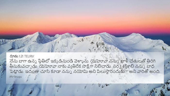రూతు 1:21 TELIRV Bible Verse Image