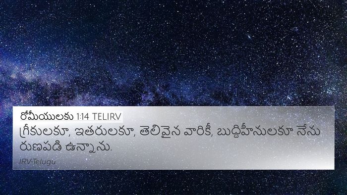 రోమీయులకు 1:14 TELIRV Bible Verse Image