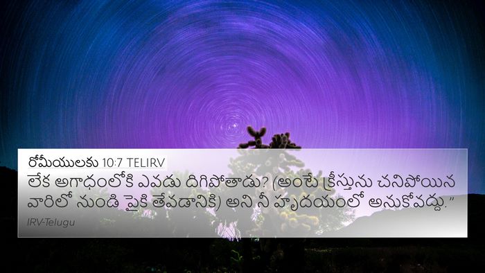 రోమీయులకు 10:7 TELIRV Bible Verse Image