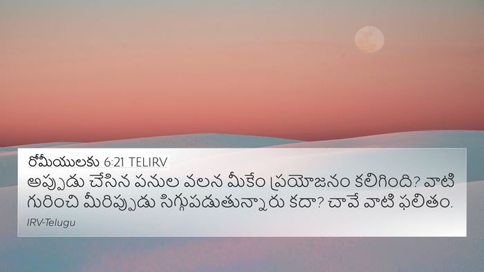 రోమీయులకు 6:21 TELIRV Bible Verse Image