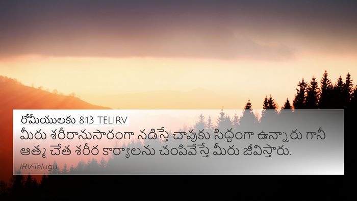 రోమీయులకు 8:13 TELIRV Bible Verse Image