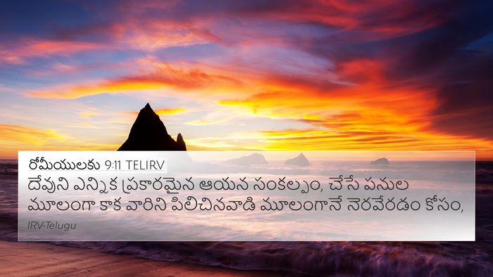 రోమీయులకు 9:11 TELIRV Bible Verse Image