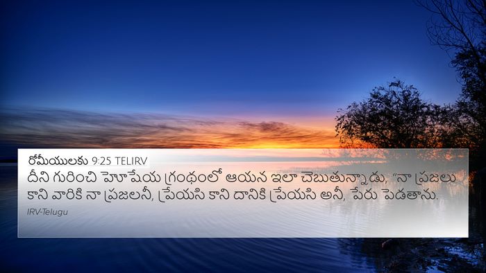 రోమీయులకు 9:25 TELIRV Bible Verse Image