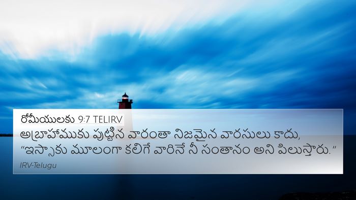 రోమీయులకు 9:7 TELIRV Bible Verse Image