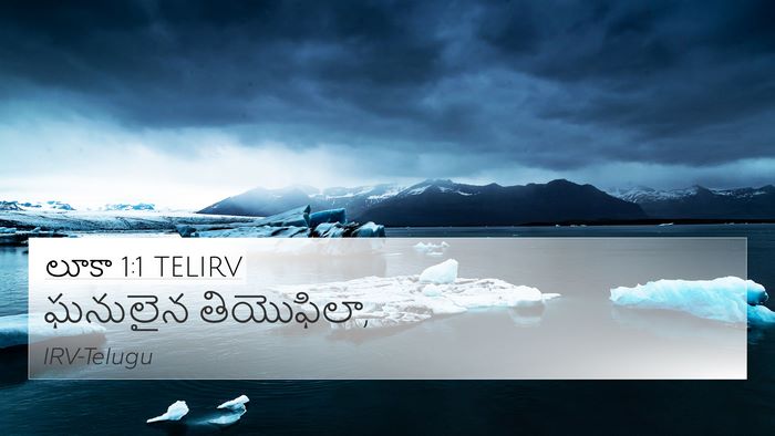 లూకా 1:1 TELIRV Bible Verse Image