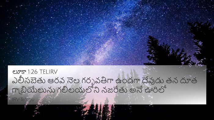 లూకా 1:26 TELIRV Bible Verse Image