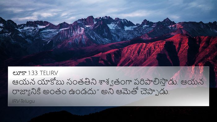 లూకా 1:33 TELIRV Bible Verse Image
