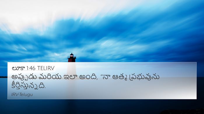 లూకా 1:46 TELIRV Bible Verse Image