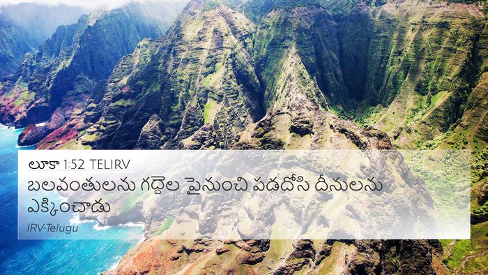 లూకా 1:52 TELIRV Bible Verse Image