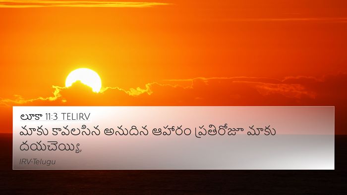 లూకా 11:3 TELIRV Bible Verse Image