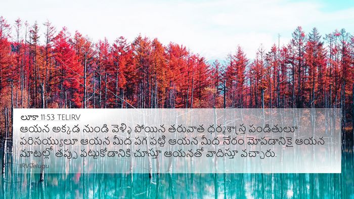 లూకా 11:53 TELIRV Bible Verse Image
