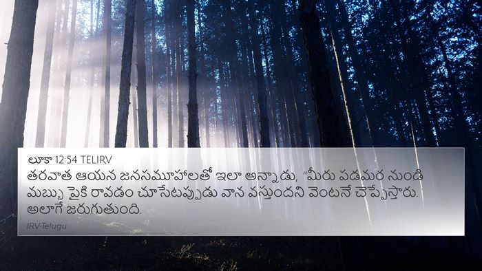 లూకా 12:54 TELIRV Bible Verse Image