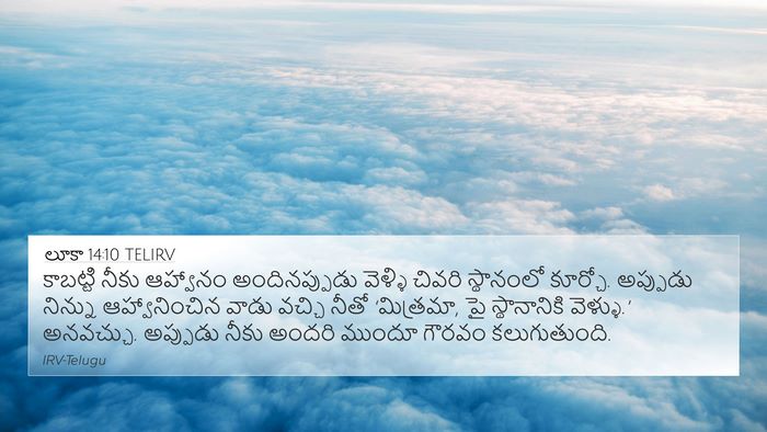 లూకా 14:10 TELIRV Bible Verse Image