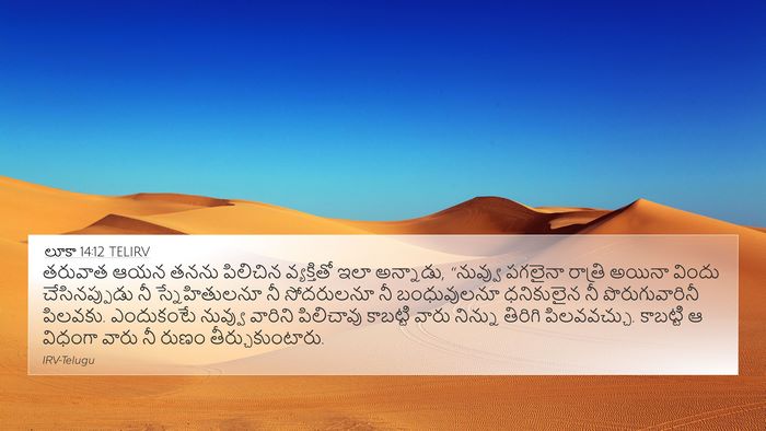 లూకా 14:12 TELIRV 4K Wallpaper - తరువాత ఆయన తనను - 4K Wallpaper Bible Verse
