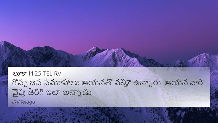 లూకా 14:25 TELIRV Bible Verse Image
