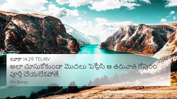 లూకా 14:29 TELIRV Bible Verse Image