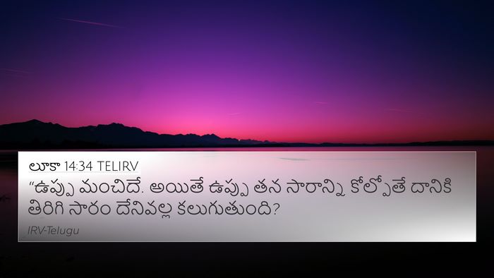 లూకా 14:34 TELIRV Bible Verse Image