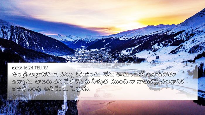 లూకా 16:24 TELIRV Bible Verse Image