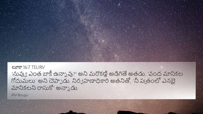 లూకా 16:7 TELIRV 4K Wallpaper - ‘నువ్వు ఎంత బాకీ - 4K Wallpaper Bible Verse
