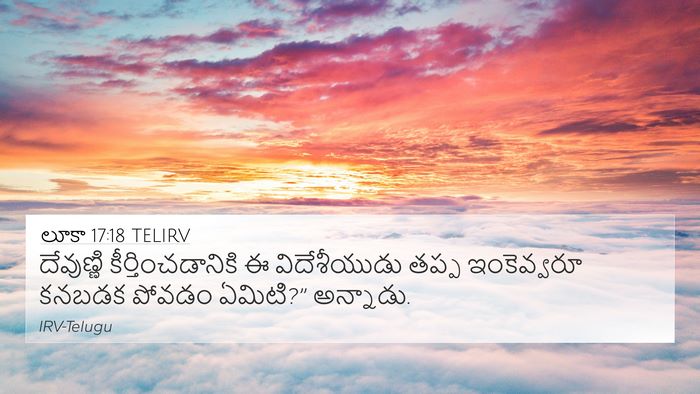 లూకా 17:18 TELIRV Bible Verse Image