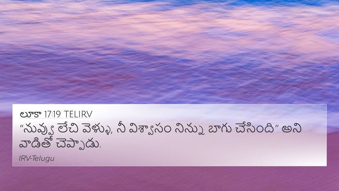 లూకా 17:19 TELIRV Bible Verse Image