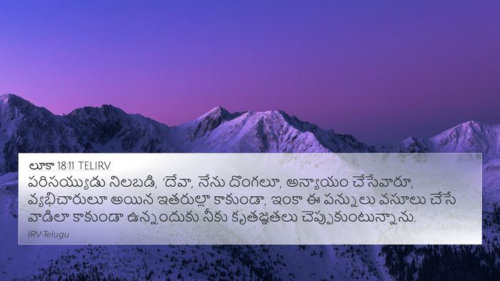 లూకా 18:11 TELIRV Bible Verse Image