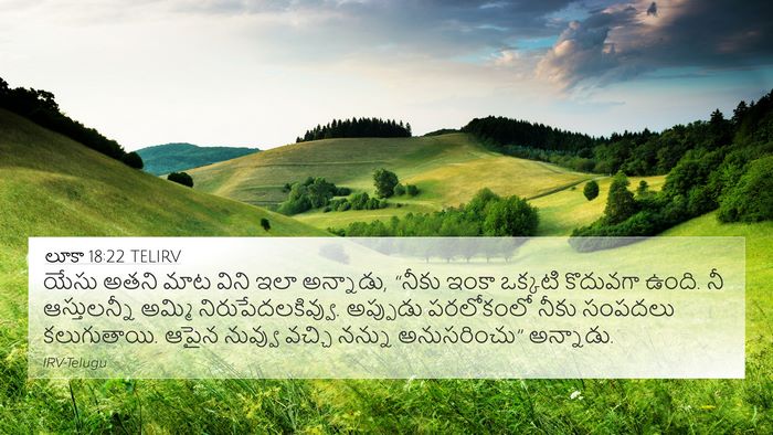 లూకా 18:22 TELIRV Bible Verse Image
