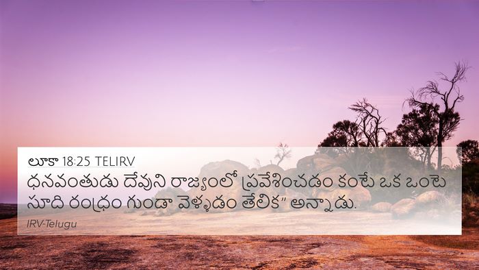 లూకా 18:25 TELIRV Bible Verse Image