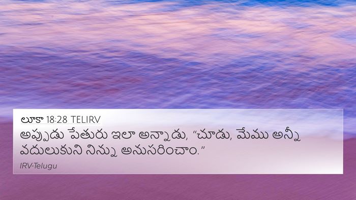 లూకా 18:28 TELIRV Bible Verse Image