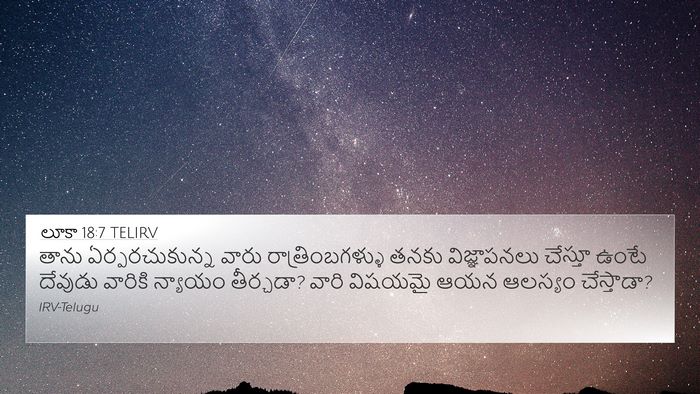 లూకా 18:7 TELIRV Bible Verse Image